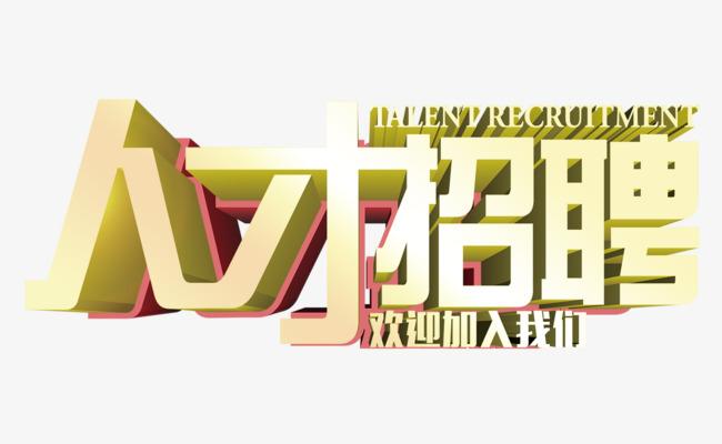 湖南電器科學研究院有限公司招聘公告